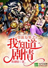 登游万界之我知道剧情