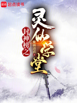  灵仙学堂